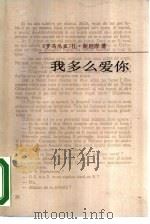 我多么爱你（1988 PDF版）