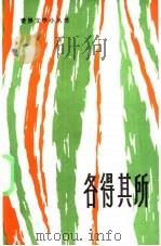 各得其所（1985 PDF版）
