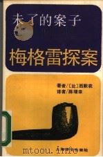 未了的案子（1988 PDF版）