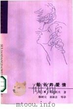 船长的爱情（1986 PDF版）
