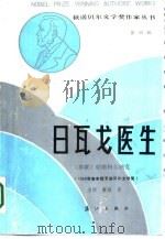 日瓦戈医生（1986 PDF版）