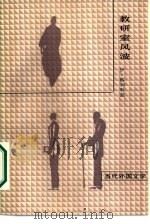 教研室风波（1987 PDF版）