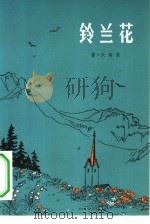 铃兰花（1980 PDF版）