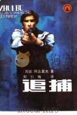 追捕（1988 PDF版）