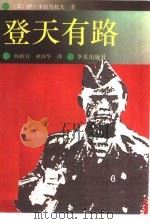 登天有路（1990 PDF版）