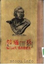 普通一兵（1952 PDF版）