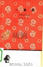 一周间（1962 PDF版）