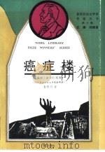 癌症楼（1991 PDF版）