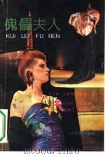 傀儡夫人（1993 PDF版）