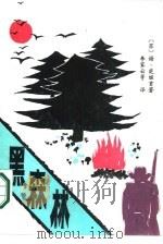 黑森林（1987 PDF版）