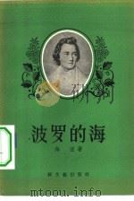 波罗的海（1957 PDF版）