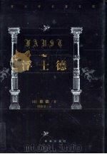 浮士德（1999 PDF版）