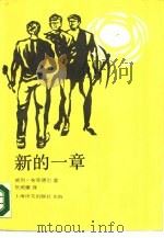 新的一章（1988 PDF版）