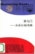 桥与门  齐美尔随笔集（1991 PDF版）