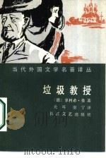 垃圾教授（1986 PDF版）