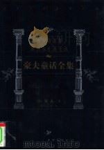 豪夫童话全集（1999 PDF版）