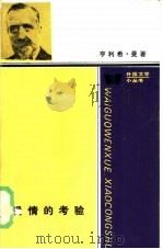 爱情的考验（1986 PDF版）