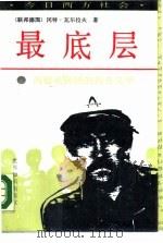 最底层（1988 PDF版）