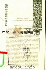 巴黎-数字  市民的星期日（1994 PDF版）