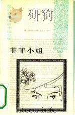 菲菲小姐（1991 PDF版）