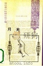 月光（1991 PDF版）