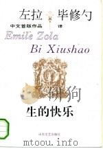 生的快乐（1993年07月第1版 PDF版）