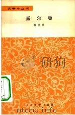 嘉尔曼（1962 PDF版）