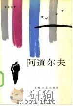 阿道尔夫（1985 PDF版）