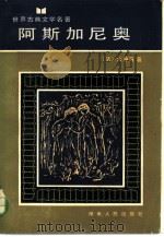 阿斯加尼奥（1985 PDF版）