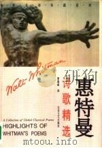 惠特曼诗歌精选（1994 PDF版）