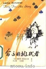 命运的挑战者（1986 PDF版）