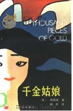 千金姑娘（1985 PDF版）