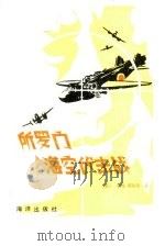 所罗门海空伏击战（1984 PDF版）