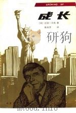 成长（1984 PDF版）