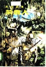 库柏选集 杀鹿人（1985 PDF版）