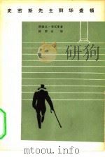 电影文学剧本  史密斯先生到华盛顿（1964 PDF版）