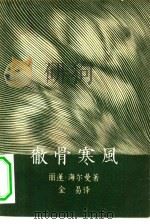 彻骨寒风（1958 PDF版）