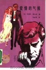 爱情的气候（1988 PDF版）