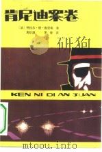 肯尼迪案卷（1982 PDF版）