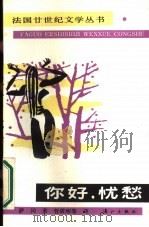 你好，忧愁（1987 PDF版）