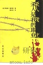 杀人是我的职业（1987 PDF版）