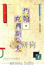 傅雷译罗曼·罗兰名作集  1-4册（1994 PDF版）