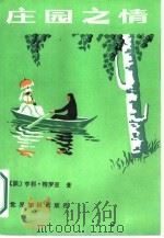 庄园之情（1987 PDF版）