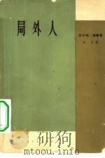 局外人（1961 PDF版）