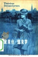 黛莱丝·德克罗（1981 PDF版）