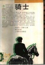 骑士（1987 PDF版）