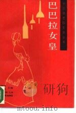 巴巴拉女皇（1988 PDF版）