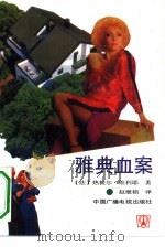 雅典血案（1991 PDF版）