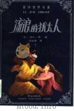 流浪的犹太人  上（1993 PDF版）