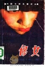 修女（1988 PDF版）